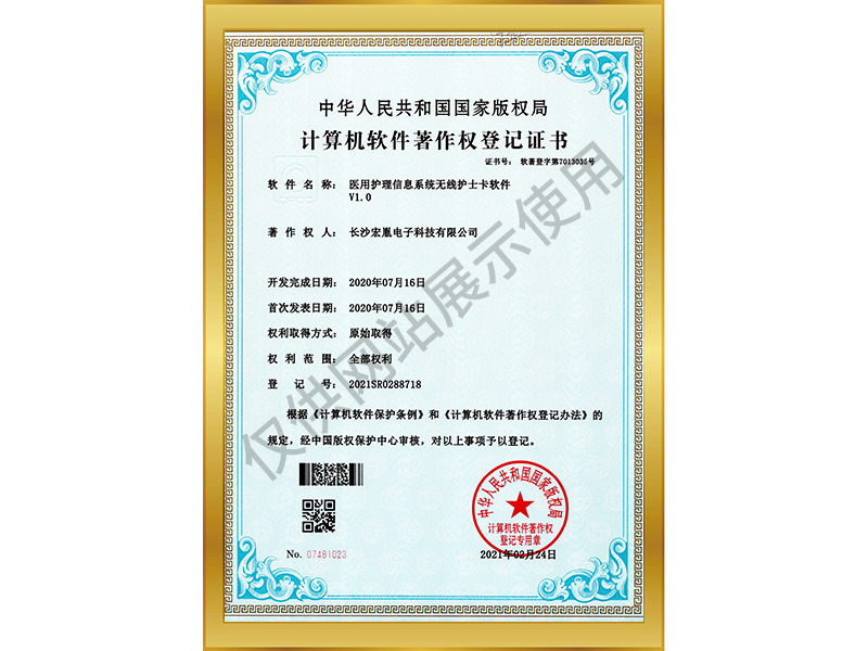 醫(yī)用護(hù)理信息系統(tǒng)無線護(hù)士卡軟件V1.0軟件著作權(quán)登記書